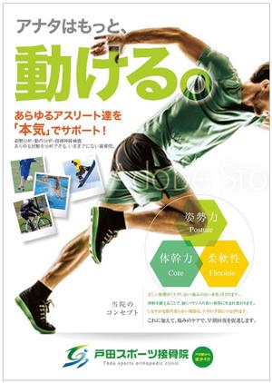 ともに (tomoni)さんの接骨院　『戸田スポーツ接骨院』　リニューアルオープンのチラシへの提案