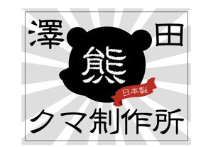 寺田屋 (fukusuke71)さんのテディベアにつけるブランドタグのロゴデザインへの提案