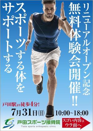 水落ゆうこ (yuyupichi)さんの接骨院　『戸田スポーツ接骨院』　リニューアルオープンのチラシへの提案