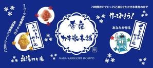 楽墨庵 (laksmi-an)さんの新規カキ氷専門店オープンにあたり看板（横断幕）のデザインを募集への提案