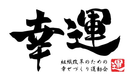 筆文字ロゴ ビジネス研修名のロゴデザインの依頼 外注 ロゴ作成 デザインの仕事 副業 クラウドソーシング ランサーズ Id