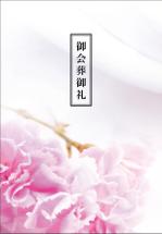 ROMIC (ROMIC)さんの会葬礼状のデザイン＊＊複数当選あり＊＊への提案