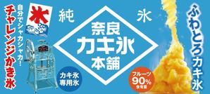 HMkobo (HMkobo)さんの新規カキ氷専門店オープンにあたり看板（横断幕）のデザインを募集への提案