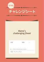 ゼットアート (atakaki)さんの【急募】子育て中のママ向け　スタンプカードの募集への提案