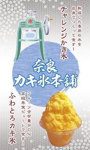 K-Design (kurohigekun)さんの新規カキ氷専門店オープンにあたり看板（横断幕）のデザインを募集への提案