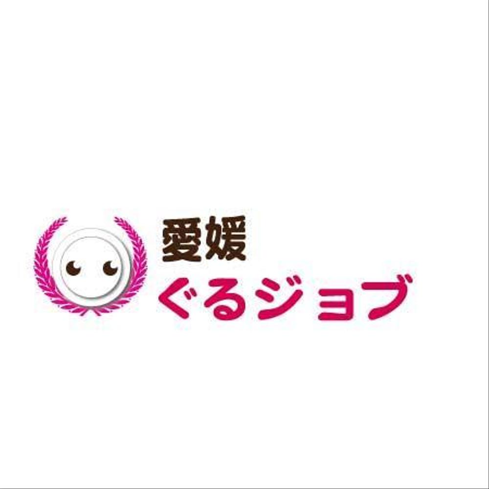 愛媛県の飲食専門の求人情報サイト「愛媛ぐるジョブ」のロゴ