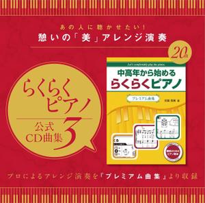 imotomoneさんの★継続依頼あり★　世界のピアノ名曲CD【憩いの「美」アレンジ演奏】ジャケットデザインをお願いしますへの提案