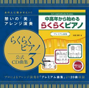 imotomoneさんの★継続依頼あり★　世界のピアノ名曲CD【憩いの「美」アレンジ演奏】ジャケットデザインをお願いしますへの提案