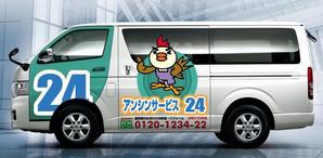 megane_usagi ()さんの「アンシンサービス２４」のロゴ作成への提案