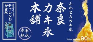 HMkobo (HMkobo)さんの新規カキ氷専門店オープンにあたり看板（横断幕）のデザインを募集への提案