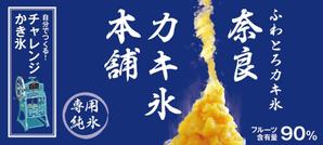 HMkobo (HMkobo)さんの新規カキ氷専門店オープンにあたり看板（横断幕）のデザインを募集への提案