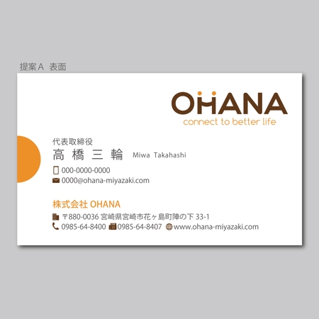 elimsenii design (house_1122)さんの「株式会社OHANA」の名刺デザインへの提案
