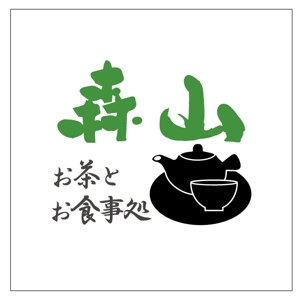 浅野兼司 (asanokenzi)さんの飲食店「お茶とお食事処 森山」のロゴへの提案