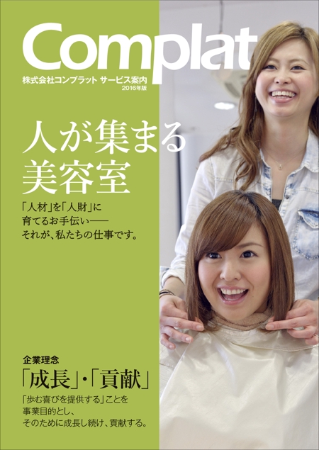 iG_works（井口） (iG_works)さんの美容業界向け研修サービス体系図のチラシへの提案