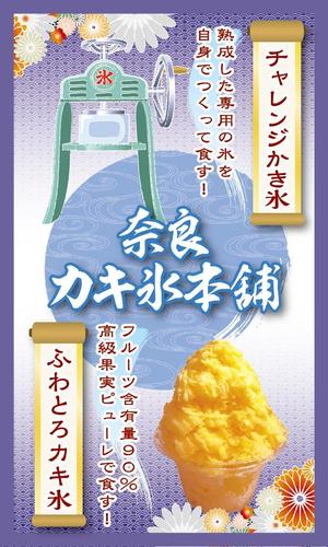 K-Design (kurohigekun)さんの新規カキ氷専門店オープンにあたり看板（横断幕）のデザインを募集への提案