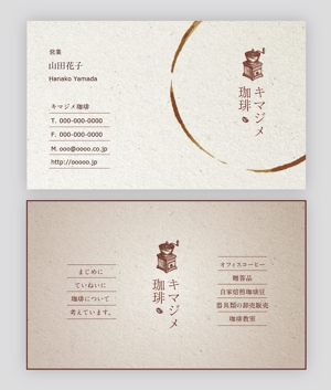 suzumoe (suzumoe)さんの珈琲豆焙煎業の名刺デザインへの提案