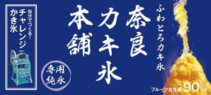 HMkobo (HMkobo)さんの新規カキ氷専門店オープンにあたり看板（横断幕）のデザインを募集への提案