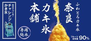 HMkobo (HMkobo)さんの新規カキ氷専門店オープンにあたり看板（横断幕）のデザインを募集への提案