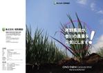 BASIC (do-basic)さんの株式会社　尾野農園の会社案内パンフレットへの提案