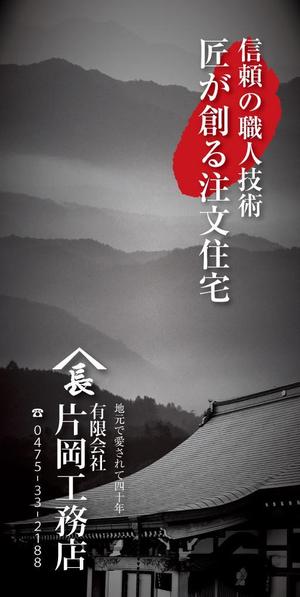 design_faro (design_faro)さんの一般住宅・社寺建築　片岡工務店の足場用のぼりへの提案