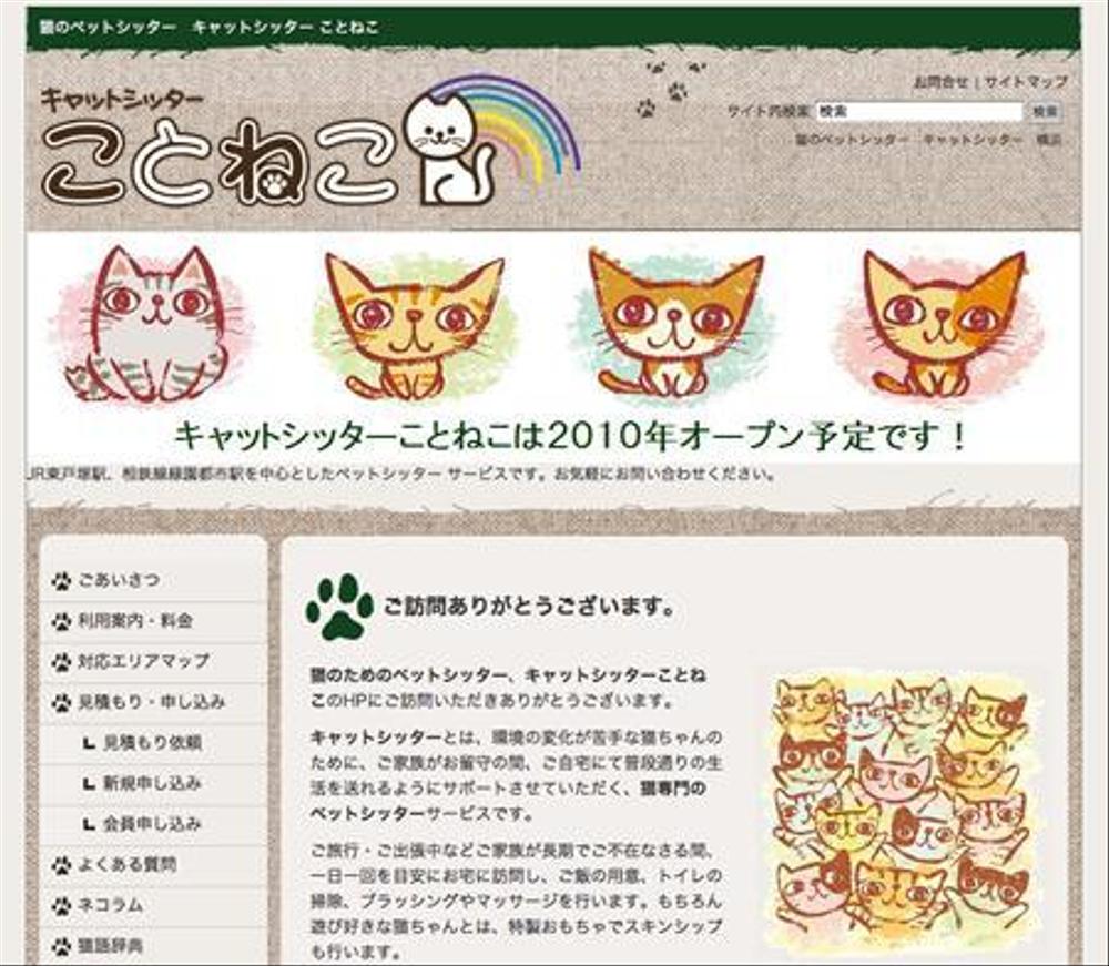 キャットシッターサービスのロゴ