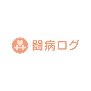 September (September)さんの病気と診断されたら読むサイト『闘病ログ』のロゴ製作への提案