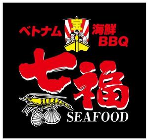 浅野兼司 (asanokenzi)さんの海鮮BBQレストランのロゴへの提案