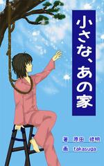 ムーブオン (move-on)さんの電子書籍の表紙イラストへの提案