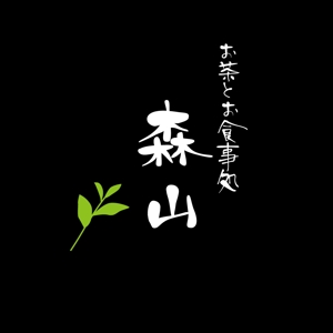 ogan (oganbo)さんの飲食店「お茶とお食事処 森山」のロゴへの提案