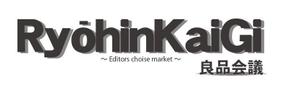 さんのスポーツ・アウトドアのECサイト「良品会議」のロゴ制作依頼への提案