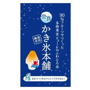 RAMUNE DESIGN STUDIO (ramune33)さんの新規カキ氷専門店オープンにあたり看板（横断幕）のデザインを募集への提案