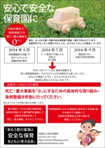 design_kazu (nakao19kazu)さんの「保育の安全」を呼び掛けるビラへの提案