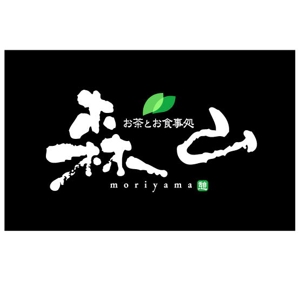 saiga 005 (saiga005)さんの飲食店「お茶とお食事処 森山」のロゴへの提案