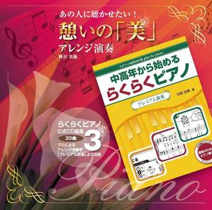 デザインマックス (dmax)さんの★継続依頼あり★　世界のピアノ名曲CD【憩いの「美」アレンジ演奏】ジャケットデザインをお願いしますへの提案