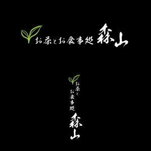TAKANO DESIGN (daisukt)さんの飲食店「お茶とお食事処 森山」のロゴへの提案
