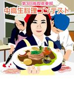 yuiciii ()さんの料理コンテストポスター用イラスト2016への提案