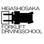 石山節子　あるくらぼ歩行研究所 (WINDY2016)さんのフォークリフト教習所「東大阪フォークリフト教習所」のロゴへの提案