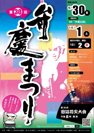 marukei (marukei)さんの弁慶まつりポスター制作への提案