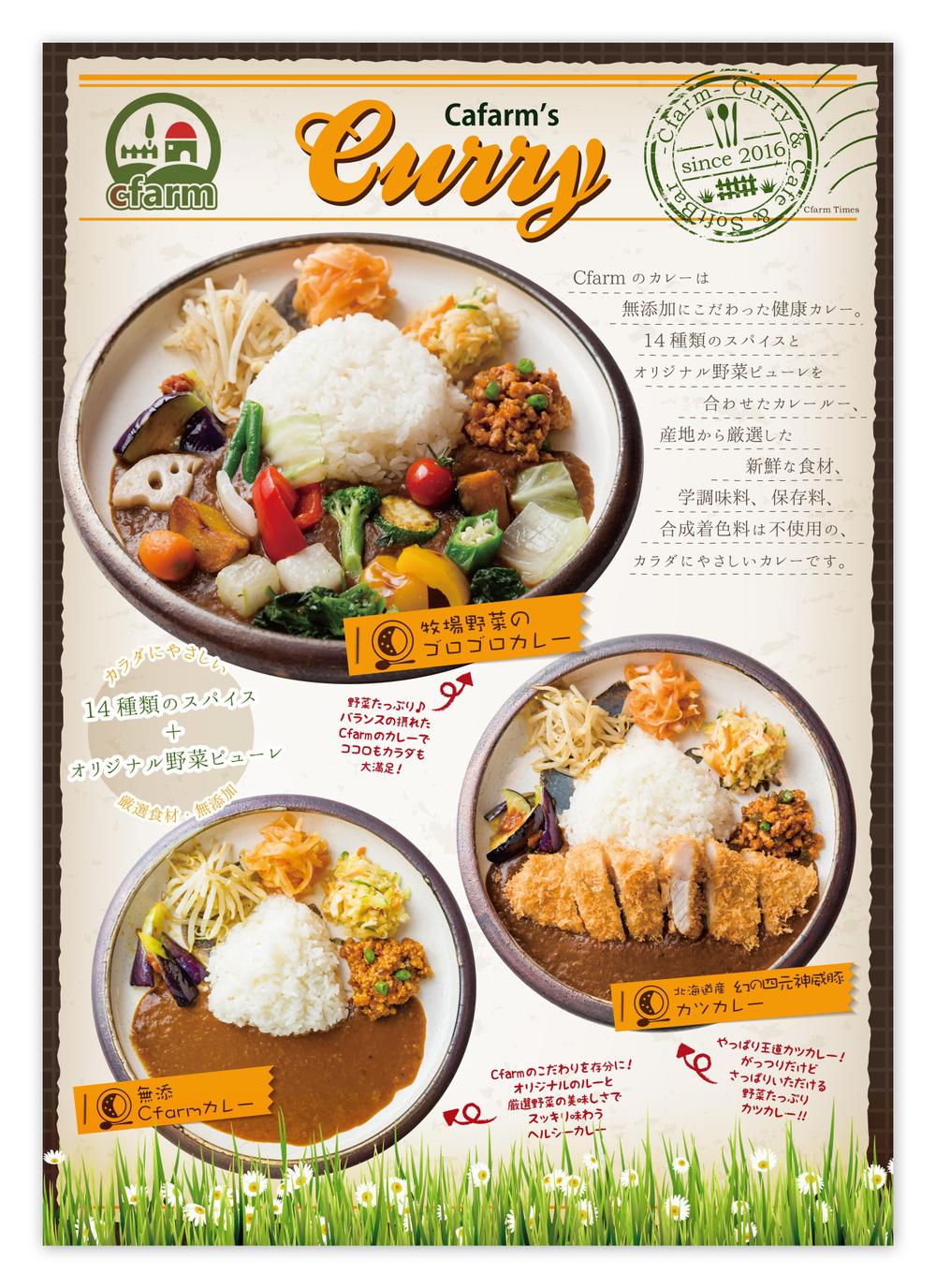 飲食店（カレー、カフェ、ソフトバル）のA4チラシ作成