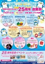 金子岳 (gkaneko)さんの25周年創業祭のpop作成への提案
