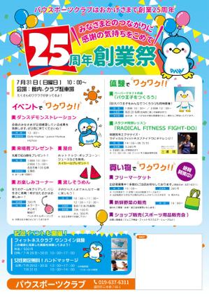 toco (verymerrys)さんの25周年創業祭のpop作成への提案