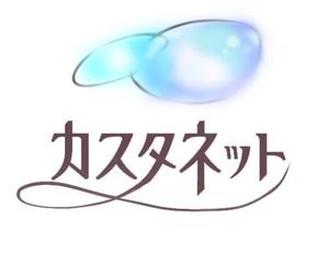 rk (rkhymgr)さんの美容室「カスタネット」のHPを含む販促物のロゴへの提案