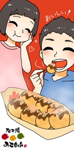 蒼山猫 (yamaneko_blue)さんの子供達がたこ焼きを笑顔で食べているイラストへの提案