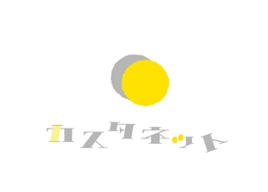 非公開 (hirata_17)さんの美容室「カスタネット」のHPを含む販促物のロゴへの提案
