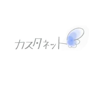 里畑　仁那 (satonina)さんの美容室「カスタネット」のHPを含む販促物のロゴへの提案