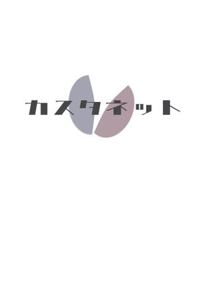 RKdesign (placer_design)さんの美容室「カスタネット」のHPを含む販促物のロゴへの提案
