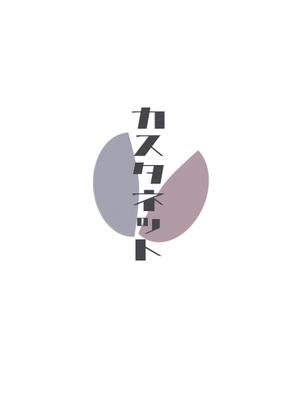 RKdesign (placer_design)さんの美容室「カスタネット」のHPを含む販促物のロゴへの提案