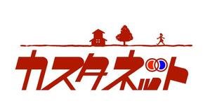 さかい (sakai_mokku)さんの美容室「カスタネット」のHPを含む販促物のロゴへの提案