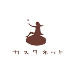 skyblue (skyblue)さんの美容室「カスタネット」のHPを含む販促物のロゴへの提案