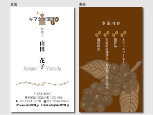 piyo_piyo (Kasayuke01282016)さんの珈琲豆焙煎業の名刺デザインへの提案